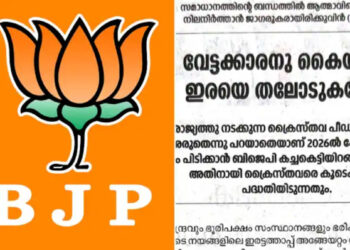 ‘വേട്ടക്കാരന്-കൈയടിച്ച്-ഇരയെ-തലോടുകയോ’!!-ബിജെപിക്കെതിരെ-ആഞ്ഞടിച്ച്-ദീപിക,-ക്രൈസ്തവരോട്-ഇരട്ട-നയം,-കേരളത്തിൽ-ഒപ്പം-കൂട്ടാൻ-ശ്രമിക്കുന്നു,-ഉത്തരേന്ത്യയിൽ-പീഡനത്തിന്-ഒത്താശ-ചെയ്യുന്നു