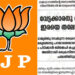 ‘വേട്ടക്കാരന്-കൈയടിച്ച്-ഇരയെ-തലോടുകയോ’!!-ബിജെപിക്കെതിരെ-ആഞ്ഞടിച്ച്-ദീപിക,-ക്രൈസ്തവരോട്-ഇരട്ട-നയം,-കേരളത്തിൽ-ഒപ്പം-കൂട്ടാൻ-ശ്രമിക്കുന്നു,-ഉത്തരേന്ത്യയിൽ-പീഡനത്തിന്-ഒത്താശ-ചെയ്യുന്നു