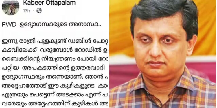 പൊതുമരാമത്ത്-മന്ത്രി-റിയാസിന്-റോഡിലെ-കുഴിയിൽ-വീണ്-പരിക്കേറ്റ-സിപിഎം-പ്രവർത്തന്റെ-തുറന്ന-കത്ത്;-‘ഉദ്യോഗസ്ഥ-അനാസ്ഥക്ക്-പരിഹാരം-കാണണം’