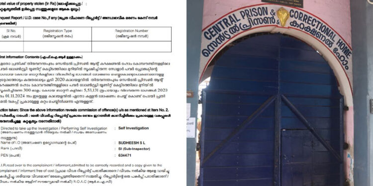 ജയിലിൽ-വൻമോഷണം,-നഷ്ടമായത്-അഞ്ചര-ലക്ഷം-രൂപയുടെ-സാധനങ്ങള്‍,-കേസെടുത്ത്-മൂന്ന്-മാസമായിട്ടും-എങ്ങുമെത്താതെ-അന്വേഷണം
