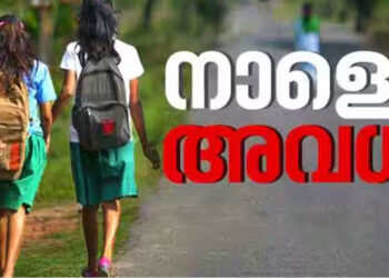 ദുരിതാശ്വാസ-ക്യാമ്പായി-പ്രവർത്തിക്കുന്ന-സ്കൂളുകൾക്ക്-നാളെ-അവധി
