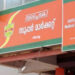 അരി-മുതൽ-വെളിച്ചെണ്ണ-വരെ-ന്യായവിലയ്ക്ക്-ലഭിക്കും;-റേഷൻ-കാര്ഡുടമകൾക്ക്-25-കിലോ-സ്പെഷ്യൽ-സബ്സിഡി-അരി,-ഓണച്ചന്തയുമായി-സപ്ലൈകോ