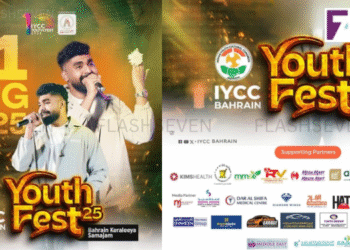 ഐ.വൈ.സി.സി ബഹ്‌റൈൻ യൂത്ത് ഫെസ്റ്റ് 2025 ഓഗസ്റ്റ് 21 ന് ഗായകൻ ഹനാൻ ഷാ പങ്കെടുക്കും.