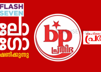 ബഹ്‌റൈൻ പ്രതിഭയുടെ മുപ്പതാമത് കേന്ദ്ര സമ്മേളനം ഡിസംബര്‍ 19ന്; ലോഗോ ക്ഷണിക്കുന്നു