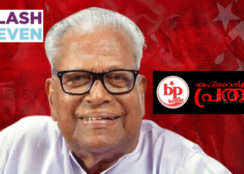 ആധുനിക കേരളത്തിന്റെ ചരിത്രത്തോടൊപ്പം സഞ്ചരിച്ച സമര പോരാട്ടങ്ങളുടെ രണ്ടക്ഷരം; ബഹ്‌റൈൻ പ്രതിഭ.