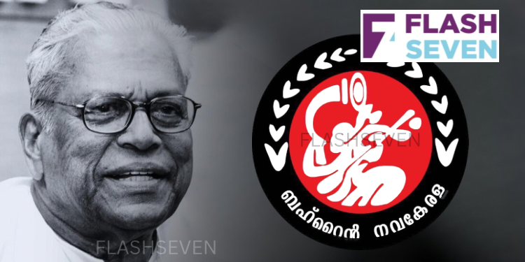 വിഎസ് അച്യുതാനന്ദൻറെ വിയോഗത്തിൽ ബഹ്റൈൻ നവ കേരള അനുശോചനം രേഖപ്പെടുത്തി