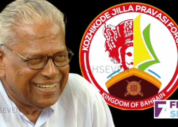 വി.എസ് അച്യുതാനന്ദന്റെ വിയോഗത്തിൽ അനുശോചനം രേഖപ്പെടുത്തി കെ.പി. എഫ്