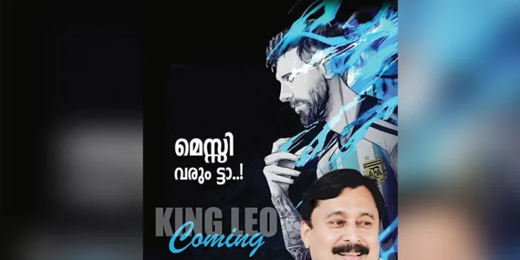 മന്ത്രി-അബ്ദുറഹിമാന്‍-ചതിച്ചാശാനേ…-മെസി-വരില്ല-ട്ടാ…!