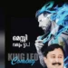 മന്ത്രി-അബ്ദുറഹിമാന്-ചതിച്ചാശാനേ…-മെസി-വരില്ല-ട്ടാ…!