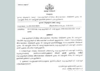 ഐഎച്ച്ആർഡി-ജീവനക്കാരുടെ-വിരമിക്കൽ-പ്രായം-ഉയർത്തിക്കൊണ്ട്-ഉത്തരവ്