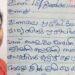 ‘ഇന്ന്-18–ാം-തീയതി,-ഇന്നലെ-പ്രദീപ്-കുമാറും-ഭാര്യ-ബിന്ദുവും-വീട്ടിൽ-വന്ന്-ബഹളം-ഉണ്ടാക്കി,-എന്നെ-ഭീഷണിപ്പെടുത്തി,-നാളെ-മുദ്രപ്പത്രത്തിൽ-ഒപ്പിട്ടു-കൊടുക്കണം,-അല്ലെങ്കിൽ-ഇവിടെയെല്ലാം-നാറ്റിക്കും,-ഇവിടെ-വന്ന്-തലതല്ലിച്ചാകുമെന്ന്-ഭീഷണി-മരിക്കാൻ-എനിക്ക്-പേടിയാണ്,-ഞാൻ-എന്തു-ചെയ്യും-ദൈവമേ’…