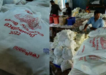 സൗജന്യ-ഓണക്കിറ്റ്-വിതരണം-നാളെ-മുതൽ,-കിറ്റിൽ-15-സാധനങ്ങൾ;-കിറ്റ്-നൽകുക-ആറു-ലക്ഷത്തിലേറെ-മഞ്ഞ-കാർഡുടമകൾക്ക്