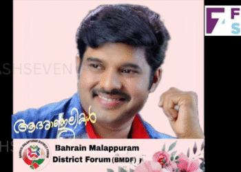 കലാഭവൻ നവാസിന്റെ ആകസ്മിക നിര്യാണത്തിൽ ബി .എം.ഡി.എഫ് അനുശോചനം അറിയിച്ചു.