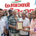 അര നൂറ്റാണ്ട് നീണ്ട പ്രവാസത്തിന് വിട! പ്രവാസി വെൽഫെയർ യാത്രയയപ്പ് നൽകി