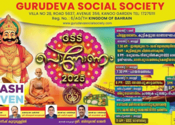 ഗുരുദേവ സോഷ്യൽ സൊസൈറ്റിയുടെ ഓണാഘോഷം “ജി എസ് എസ് പൊന്നോണം 2025″ന് ആഗസ്റ്റ് 15 തുടക്കമാകും.