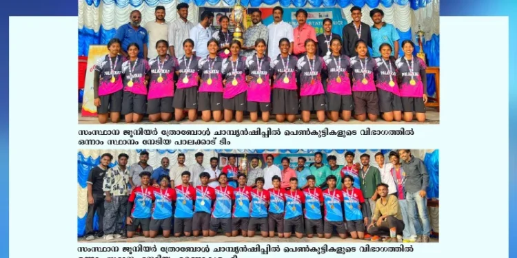 സംസ്ഥാന-ജൂനിയര്-ത്രോബോള്-ചാമ്പ്യന്ഷിപ്പില്-പാലക്കാടും-എറണാകുളവും-ജേതാക്കള്