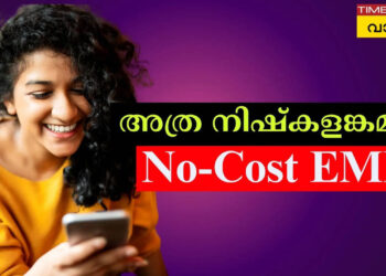 ഇഎംഐയിലാണോ-സ്മാര്‍ട്ട്-ഫോണ്‍-വാങ്ങുന്നത്-?,-‘നോ-കോസ്റ്റ്’-അത്ര-നിഷ്‌കളങ്കമല്ല-;-അറിഞ്ഞിരിക്കണം-ഈ-ഉള്ളുകള്ളികള്‍
