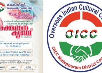 സൗദി-ദേശീയ-ദിനം;-ഒഐസിസി-മലപ്പുറം-ജില്ലാ-കമ്മിറ്റിയുടെ-നേതൃത്വത്തിലുള്ള-രക്തദാന-ക്യാമ്പ്-23ന്
