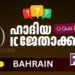 ഹാദിയ വിമൻസ് അക്കാദമി: ക്വിസ്സ് മത്സര വിജയികളെ പ്രഖ്യാപിച്ചു.