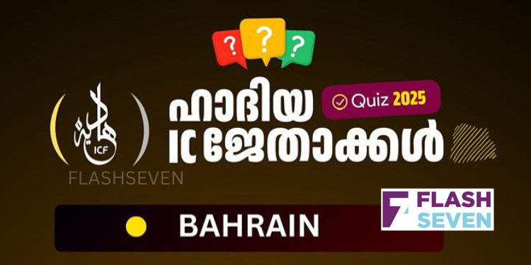 ഹാദിയ വിമൻസ് അക്കാദമി: ക്വിസ്സ് മത്സര വിജയികളെ പ്രഖ്യാപിച്ചു.