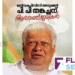 പി.പി. തങ്കച്ചൻ്റെ നിര്യാണത്തിൽ ഐ.വൈ.സി.സി ബഹ്റൈൻ അനുശോചിച്ചു.