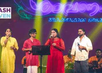 യുവജനങ്ങൾക്ക് ആവേശമായി ശ്രാവണം ഗാനമേള