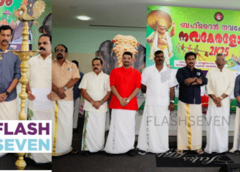 ബഹ്‌റൈൻ നവകേരള “നവകേരളോണം 2025” സംഘടിപ്പിച്ചു