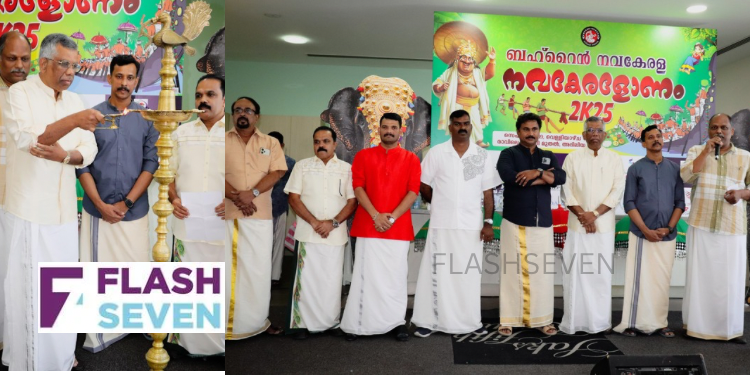ബഹ്റൈൻ നവകേരള “നവകേരളോണം 2025” സംഘടിപ്പിച്ചു