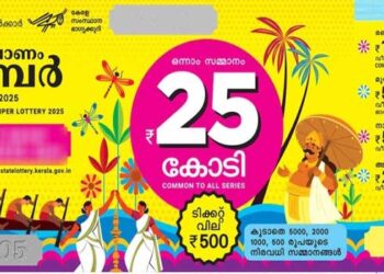 കടന്നുവരൂ…-ക‌ടന്നുവരൂ…-ആ-ഭാ​ഗ്യശാലി-ആരായാലും-മടിക്കാതെ-കടന്നുവരൂ…-തിരുവോണം-ബംപർ-വൈറ്റിലയിൽ-വിറ്റ-ടിക്കറ്റിന്-th-577825