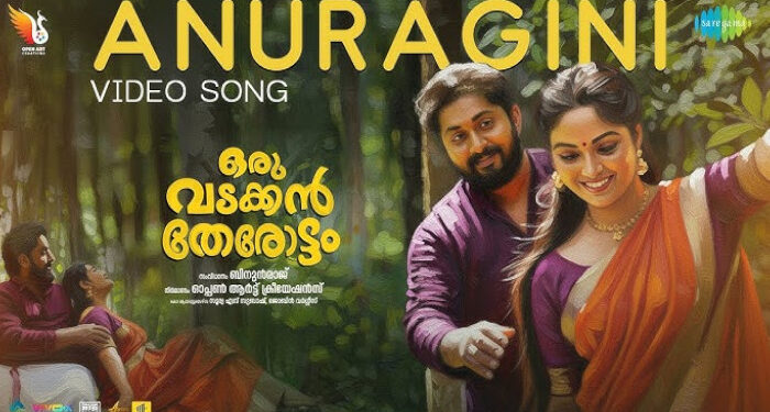 ധ്യാൻ-ശ്രീനിവാസൻ-നായകനായ-പ്രണയചിത്രം:-‘ഒരു-വടക്കന്‍-തേരോട്ട’ത്തിലെ-വീഡിയോ-ഗാനം-പുറത്ത്