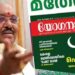 സമ്പന്നരായ-മുസ്ലിങ്ങൾക്ക്-വേണ്ടി-സമ്പന്നരായ-നേതാക്കൾ-നയിക്കുന്ന-പാർട്ടിയാണ്-ലീഗ്,-അവരുടെ-വിൽപന-ചരക്കാണ്-മുസ്ലീങ്ങൾ-നിങ്ങളുടെ-രക്തം-ഊറ്റിക്കുടിക്കുന്ന-കുളയട്ടയാണ്-മുസ്ലിം-ലീഗ്!!-ഒരു-ചാറ്റൽ-മഴയിൽ-ഒലിച്ചുപോകുന്ന-ചായം-മാത്രമാണ്-ലീഗിന്റെ-മതേതരത്വം-വെള്ളാപ്പള്ളി-നടേശൻ