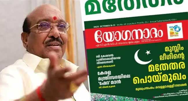 സമ്പന്നരായ-മുസ്ലിങ്ങൾക്ക്-വേണ്ടി-സമ്പന്നരായ-നേതാക്കൾ-നയിക്കുന്ന-പാർട്ടിയാണ്-ലീഗ്,-അവരുടെ-വിൽപന-ചരക്കാണ്-മുസ്ലീങ്ങൾ-നിങ്ങളുടെ-രക്തം-ഊറ്റിക്കുടിക്കുന്ന-കുളയട്ടയാണ്-മുസ്ലിം-ലീഗ്!!-ഒരു-ചാറ്റൽ-മഴയിൽ-ഒലിച്ചുപോകുന്ന-ചായം-മാത്രമാണ്-ലീഗിന്റെ-മതേതരത്വം-വെള്ളാപ്പള്ളി-നടേശൻ