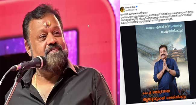 ‘അണ്ണാ-ആദ്യം-സ്വന്തം-അക്കൗണ്ടിലിട്ട-പോസ്റ്റ്-മുക്കിയിട്ട്-ഡയലോഗടിക്ക്’…-തൃശൂര്-തന്നാൽ-മെട്രോ-വലിച്ചു-നീട്ടിത്തരാമെന്ന്-തള്ളിയ-തള്ള്-വീരൻ-കലുങ്ക്-മന്ത്രി-ഇപ്പൊ-അടുത്ത-തള്ളുമായി-വന്ന്-പറയുന്നു,-ആലപ്പുഴ-എയിംസ്-തരാമെന്ന്-ഇയാൾക്ക്-വേറെ-ഒരു-പണിയുമില്ലേ…!!-സുരേഷ്-ഗോപിക്ക്-ട്രോൾ-മഴ,-2019-ലെ-പോസ്റ്റ്-കുത്തിപ്പൊക്കി-സോഷ്യൽ-മീഡിയ