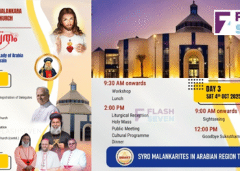 ഗൾഫ് രാജ്യങ്ങളിലെ സീറോ-മലങ്കര കത്തോലിക്കാ വിശ്വാസികളുടെ കൂട്ടായ്മയുടെ നേതൃത്വത്തിലുള്ള മലങ്കര കത്തോലിക്കാ സഭാ സംഗമം ഒക്ടോബർ 02, 03, 04 തിയ്യതികളിൽ ബഹ്റൈനിൽ നടക്കും