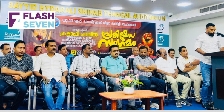 ഷാഫി പറമ്പിലിനെതിരെയുള്ള ആക്രമണം : അക്രമകാരികൾക്കെതിരെയും നിയമ ലംഘകർക്കെതിരെയും നിയമ നടപടി സ്വീകരിക്കണം: യു ഡി എഫ് ബഹ്റൈൻ