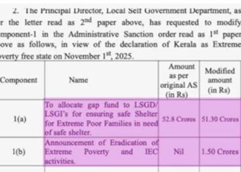 അതിദാരിദ്ര്യ-മുക്ത-പ്രഖ്യാപന-സമ്മേളനം-കളറാക്കാൻ-പാവപ്പെട്ടവർക്കുള്ള-വീട്-നിർമാണ-ഫണ്ടിൽ-നിന്ന്-ഒന്നരക്കോടി-അടിച്ചുമാറ്റി!!-വീട്-നിർമ്മാണത്തിന്-ആദ്യം-നീക്കി-വച്ചത്-528-കോടി-രൂപ,-വെട്ടിക്കുറച്ച്-51.3-കോടിയാക്കി…