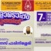 മക്കളോടൊപ്പം സ്വർഗത്തിൽ അൽ ഫുർഖാൻ പ്രഭാഷണം നവംബർ 7ന്
