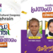 ഐ.വൈ.സി.സി. ബഹ്‌റൈൻ പ്രസംഗ മത്സരം. വിജയികളെ പ്രഖ്യാപിച്ചു