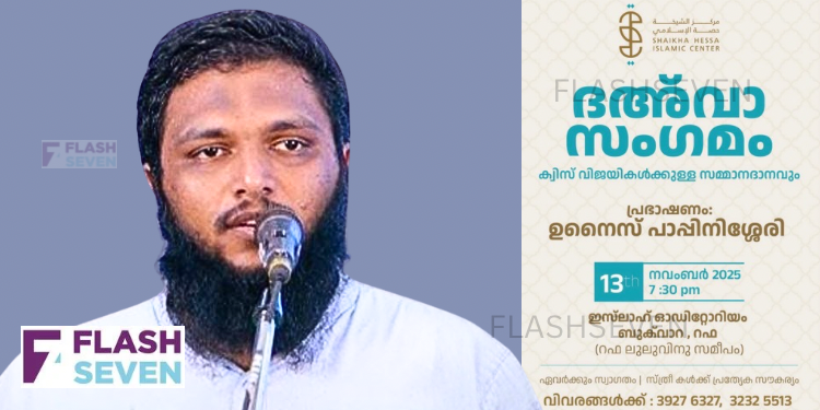 “ദഅവാ സംഗമം സംഘടിപ്പിക്കുന്നു”