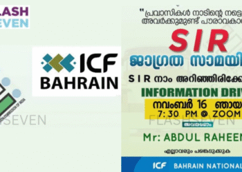 വോട്ടർ പട്ടിക പരിഷ്കരണം:ഐ.സി എഫ് ബോധവൽകരണ സംഗമം നവംബർ 16ന്
