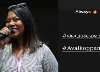 ‘എന്നെന്നും-അവൾക്കൊപ്പം’…-സയനോര-ഫിലിപ്പ്