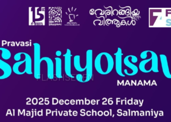 ആർ.എസ്.സി മനാമ സോൺ “പ്രവാസി സാഹിത്യോത്സവ്” ഡിസംബർ 26ന്