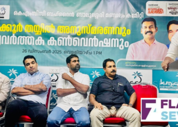 ബാലുശ്ശേരി മണ്ഡലം കമ്മിറ്റി; അനുസ്മരണവും പ്രവർത്തക കൺവെൻഷനും സംഘടിപ്പിച്ചു