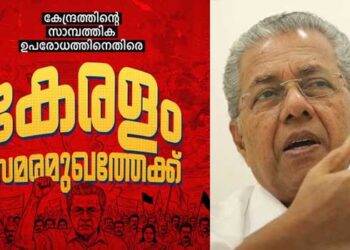 മൂക്കോളം-കടത്തിൽ-മുങ്ങിയിട്ടും-കടമെടുപ്പിന്-സത്യാ​ഗ്രഹവുമായി-പിണറായിയും-സംഘവും!!-കടമെടുത്തു-കടമെടുത്ത്-മുടിഞ്ഞ്-​ഗർഭനിരേധന-ഉറകൾക്ക്-നികുതി-കുറക്കാൻ-പോലും-അന്താരാഷ്ട്ര-നാണയനിധിയുടെ-അനുമതിക്കു-കാക്കേണ്ടി-വരുന്ന-പാക്കിസ്ഥാന്റെ-അനുഭവം-ഒന്നോർത്തുനോക്കിയിട്ടു-പോരെ-സർക്കാരെ-ഇനിയും?