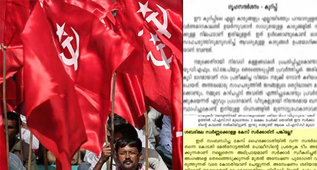 ‘ആളുകൾ-സംസാരിക്കുമ്പോൾ-ഇടയ്ക്കുകയറി-സംസാരിക്കരുത്,-ചോദ്യങ്ങൾക്ക്-ക്ഷമയോടെ-മറുപടി-നല്കണം,-എ.-പത്മകുമാറിനെതിരേ-നടപടിയെടുക്കാത്ത-ചോദ്യമുയർന്നാൽ-ഉചിതമായ-സമയത്ത്-നടപടിയുണ്ടാകുമെന്ന-മറുപടിയേകണം’-സിപിഎമ്മിന്റെ-ഗൃഹസന്ദർശന-പരിപാടിയിൽ-പ്രവർത്തകർക്കുള്ള-പെരുമാറ്റചട്ടം-ഇങ്ങനെ…