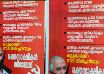 കൂട്ടത്തിലൊരു-പ്രിയ-സഖാവ്-വീണുപോയ-രാത്രിയിൽ-വിശുദ്ധൻ-എവിടെയായിരുന്നു-??-ഊണും-കഴിഞ്ഞ്-ഏമ്പക്കവും-വിട്ട്-പാർട്ടിയെ-വെല്ലുവിളിക്കുന്ന-ഒറ്റുകാരനെ-നാട്-തിരിച്ചറിയും,-ധന്‍രാജ്-രക്തസാക്ഷി-ഫണ്ട്-വിവാദത്തില്‍-വി-കുഞ്ഞിക്കൃഷ്ണനെതിരെ-പോസ്റ്ററുകൾ