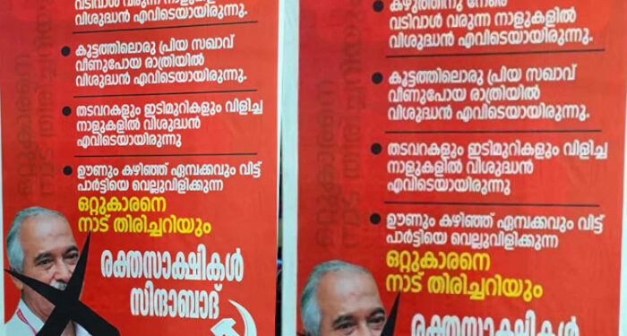കൂട്ടത്തിലൊരു-പ്രിയ-സഖാവ്-വീണുപോയ-രാത്രിയിൽ-വിശുദ്ധൻ-എവിടെയായിരുന്നു-??-ഊണും-കഴിഞ്ഞ്-ഏമ്പക്കവും-വിട്ട്-പാർട്ടിയെ-വെല്ലുവിളിക്കുന്ന-ഒറ്റുകാരനെ-നാട്-തിരിച്ചറിയും,-ധന്‍രാജ്-രക്തസാക്ഷി-ഫണ്ട്-വിവാദത്തില്‍-വി-കുഞ്ഞിക്കൃഷ്ണനെതിരെ-പോസ്റ്ററുകൾ