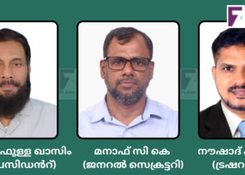 അൽ ഫുർഖാൻ സെൻററിന്‌ പുതിയ ഭാരവാഹികൾ