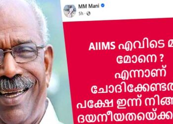 ‘എയിംസ്-എവിടെ-മറ്റേ-മോനെ?,-എന്നാണ്-ചോദിക്കേണ്ടത്’;-സുരേഷ്-ഗോപിയെ-ട്രോളി-മണിയാശാൻ