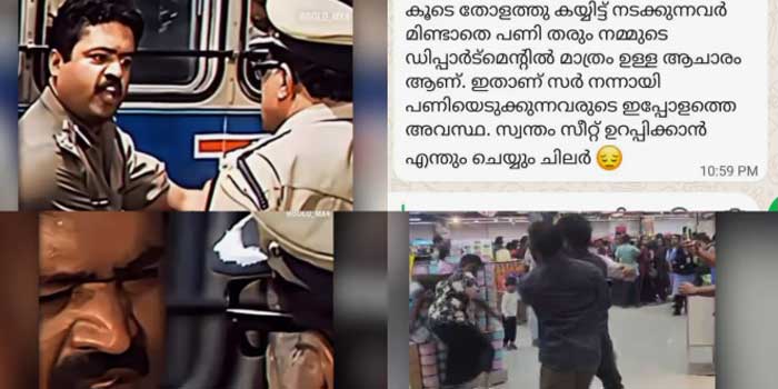 ‘കാക്കിയിട്ടവനുനേരെ-കയ്യോങ്ങിയാൽ-തനിക്ക്-നോവില്ല,-കൂട്ടത്തിലൊരുത്തൽ-ചങ്കുപൊട്ടി-ചോരയൊലുപ്പിച്ച്-നിന്നാലും-തനിക്ക്-നോവില്ല’… -മാസ്-ഡയലോഗ്-സ്റ്റാറ്റസാക്കി-പോലീസുകാർ,-സിറ്റി-പോലീസ്-കമ്മിഷണർ-കാർത്തിക്കിനെതിരെ-സേനയിൽ-പ്രതിഷേധം!!-പോലീസുകാരനെ-എസ്എഫ്ഐക്കാർ-വളഞ്ഞിട്ടാക്രമിച്ചത്-അപമാനകരം-പോലീസ്-പോലീസ്-അസോസിയേഷൻ